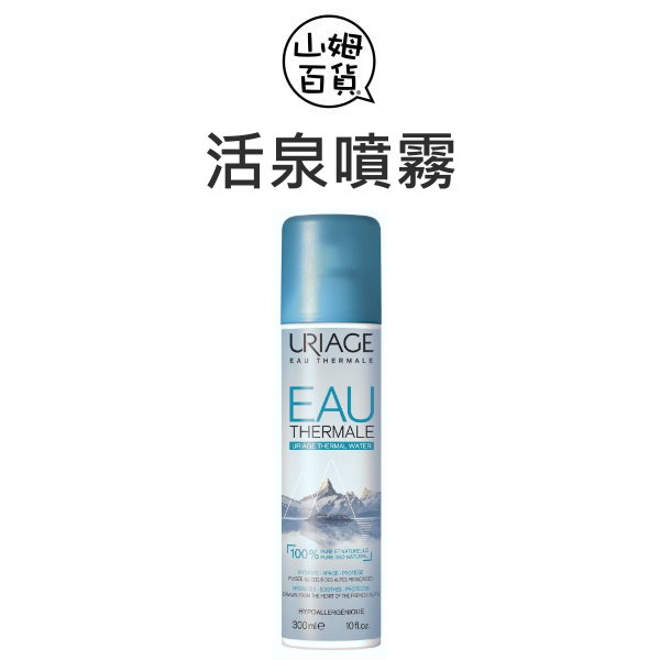 『山姆百貨』URIAGE 優麗雅 活泉噴霧 臉部噴霧 300ml