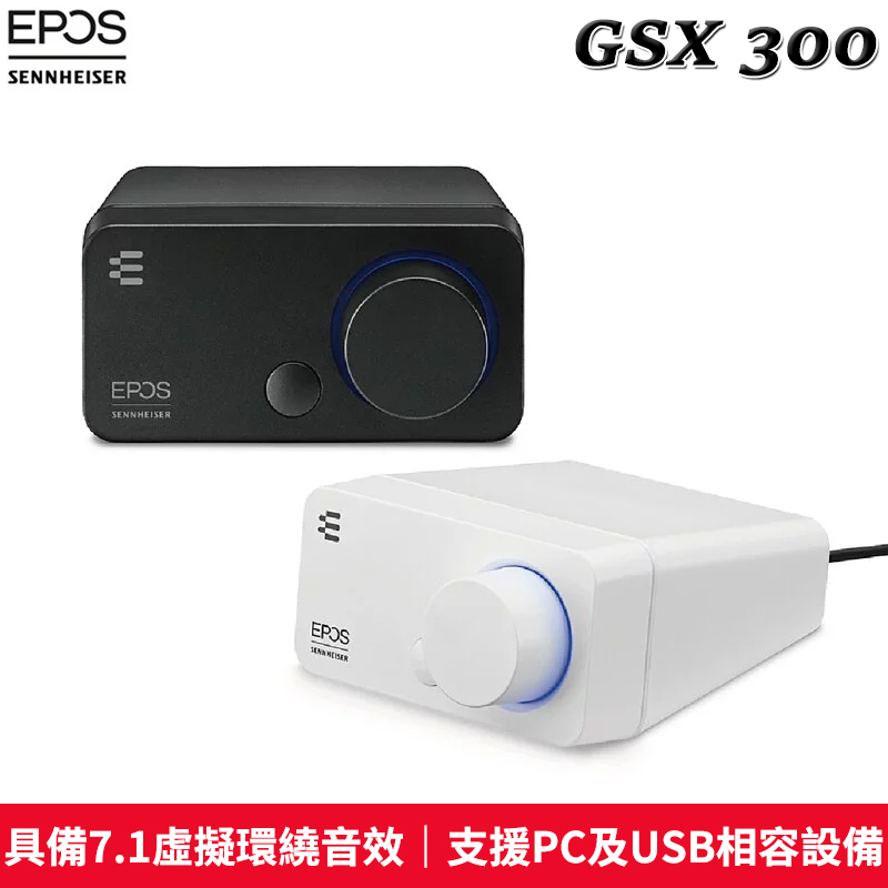 EPOS ｜ SENNHEISER GSX 300 遊戲音效卡