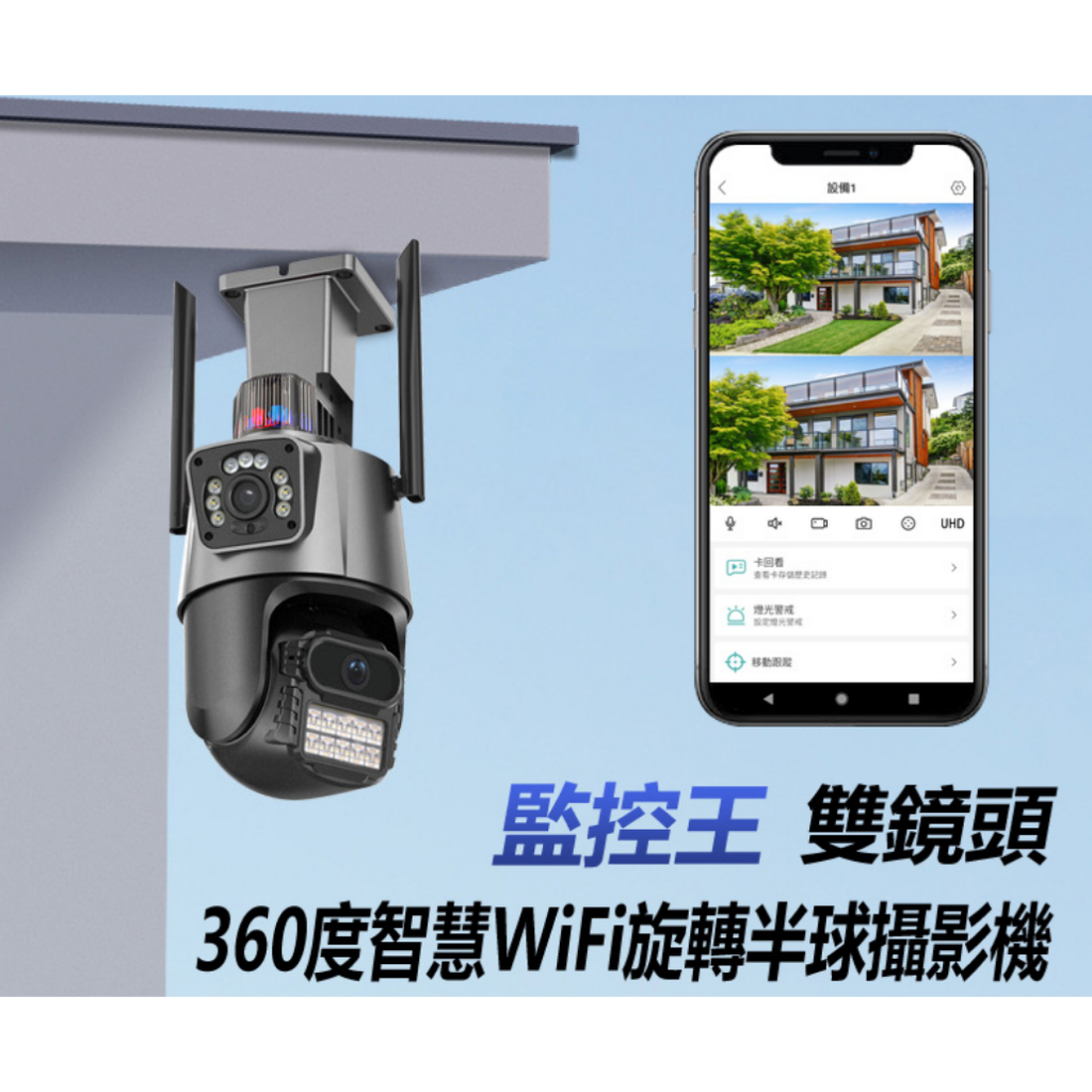 【東京數位】全新 攝影機 監控王 雙鏡頭360度智慧WiFi旋轉半球攝影機 室外監視器 雙路錄影 雙向對講 TF插卡