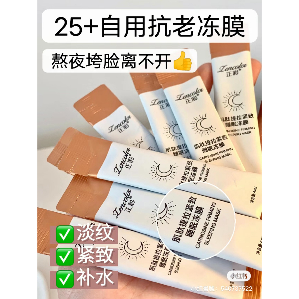 晚安凍膜玻尿酸保濕杏仁酸神經醯胺玻尿酸熊果素藍藻冰河醣金盞花山茶花維他命B面膜美妝保養醫美精華液【C25】