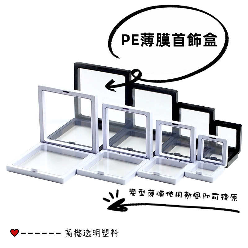 透明PE薄膜首飾收納盒飾品展示盒PE膜懸浮盒耳環展示盒飾品盒