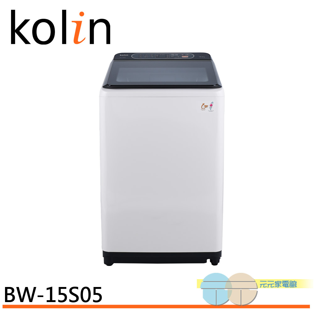(領劵96折)Kolin 歌林 15公斤 不鏽鋼內槽直立式洗衣機 BW-15S05