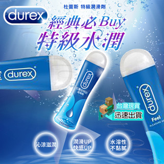 💯現貨💯杜蕾斯 Durex 特級潤滑劑(50ml) 潤滑 成人 隨身包 情趣用品 潤滑液膠囊 KY 潤滑液 性愛Dr博士