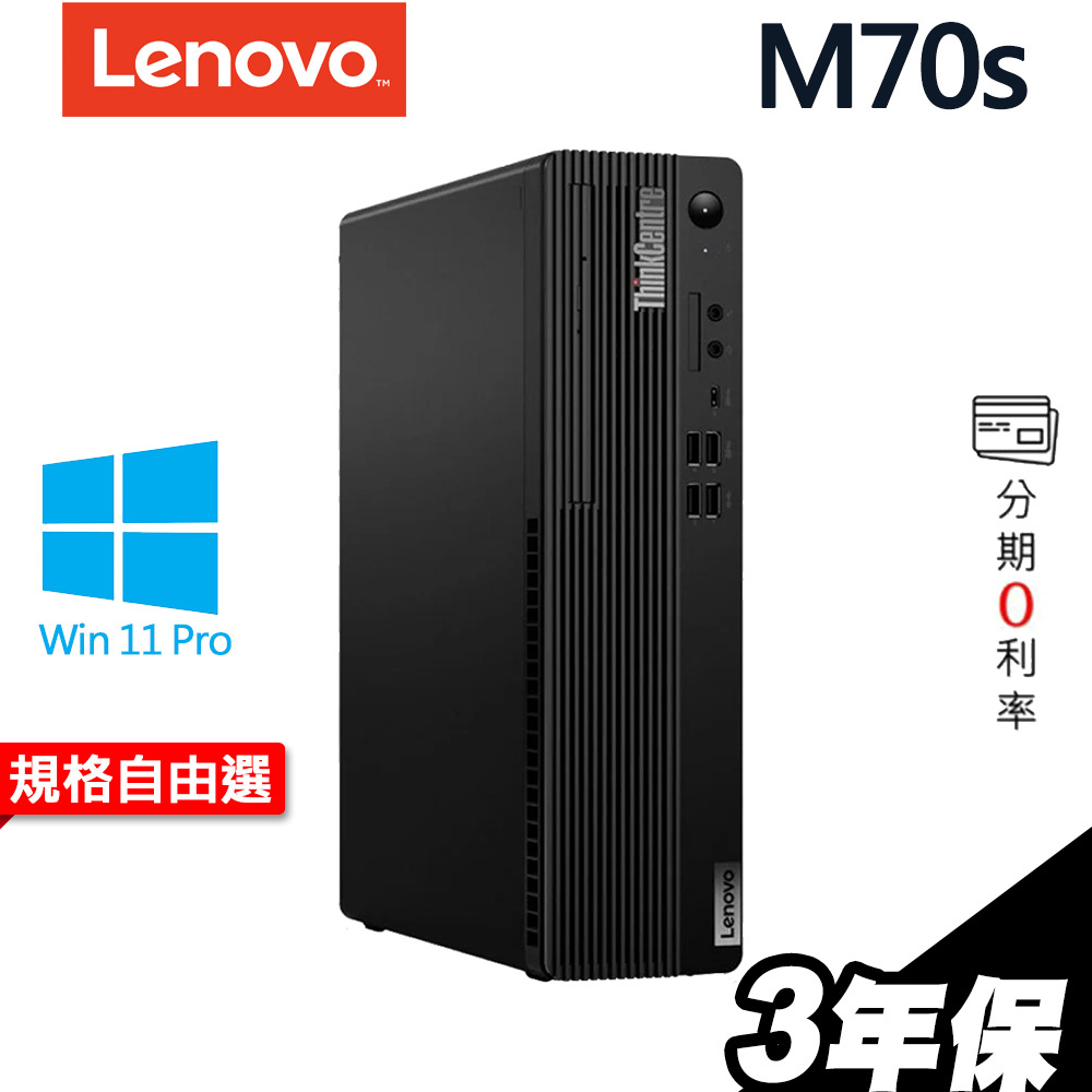 Lenovo ThinkCentre M70s i5-12500/W11P/三年保 內顯 P620 選配