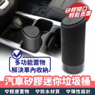 Xilla 汽車矽膠迷你圾桶 車用垃圾桶 車內垃圾桶 汽車垃圾桶 迷你垃圾桶 車內收納桶 汽車收納桶 汽車
