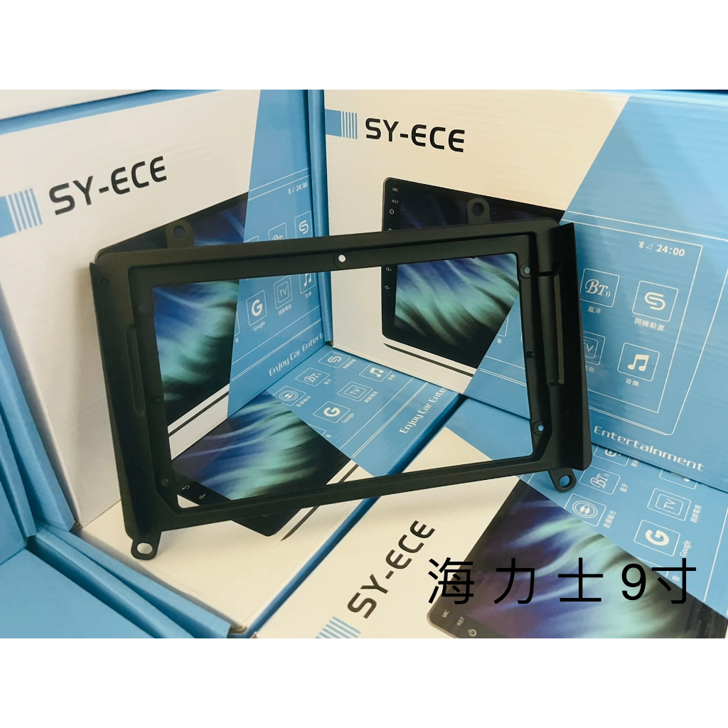 海力士 百變 安卓 框 9吋 面板 框 安卓機 百變機套框 全新 ECE 紳曜數位