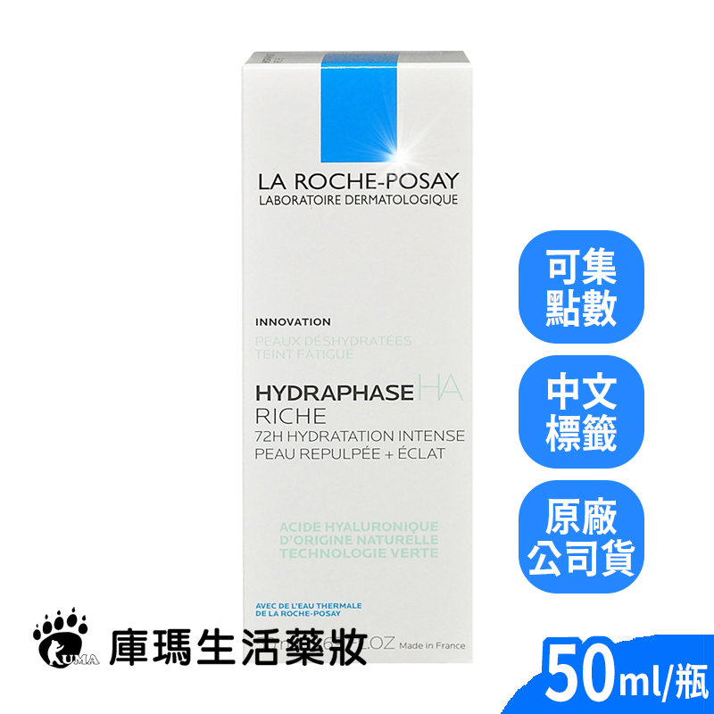 【理膚寶水】全日長效玻尿酸修護保濕乳50ml (潤澤型)【庫瑪生活藥妝】