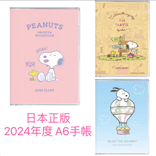 『日本正品直送』日本製 2024 史努比 A6 手帳 Snoopy 年度計畫表 日誌 年曆 月曆 記事本 手帳
