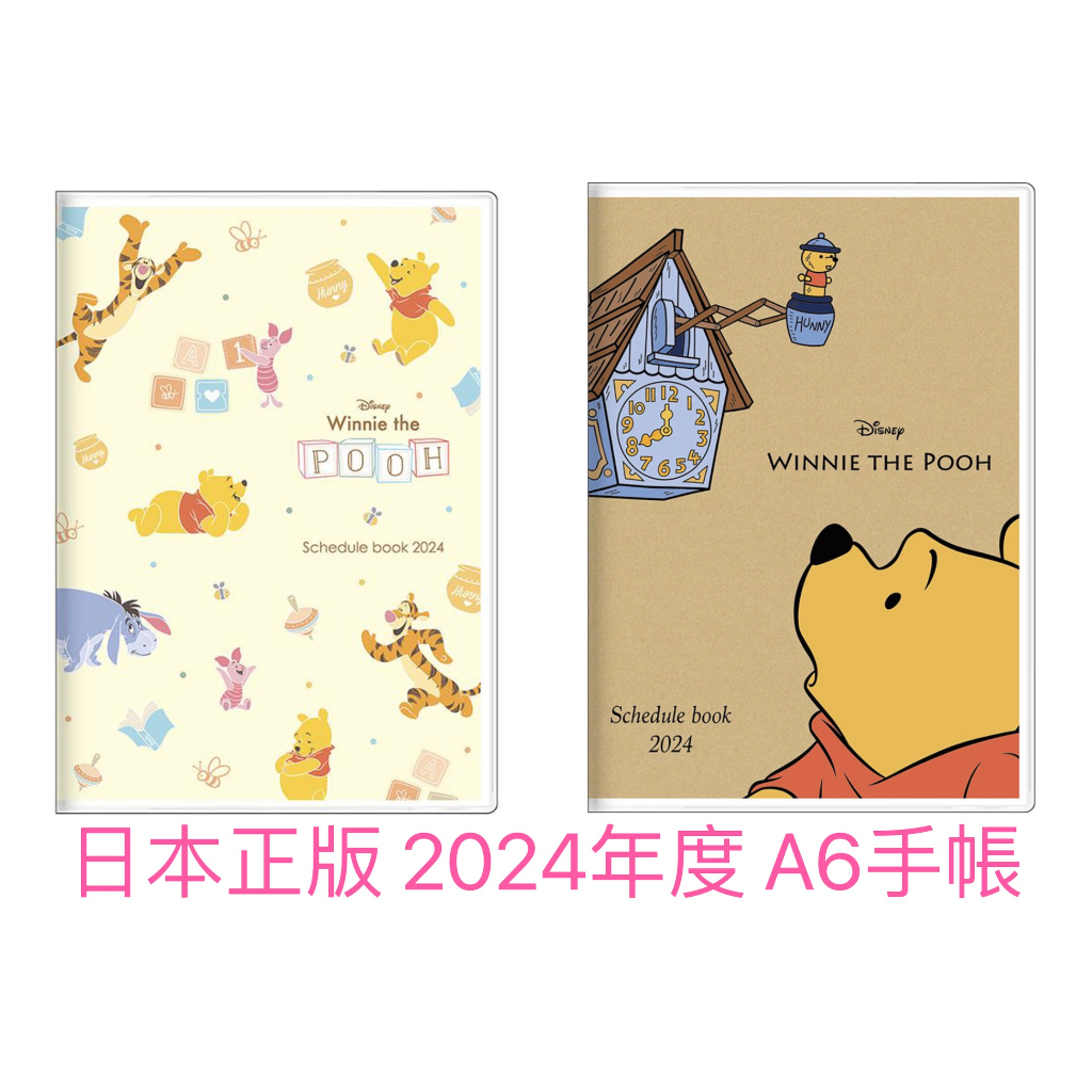 『日本直送』台灣現貨 日本製 2024 小熊維尼 A6 手帳 迪士尼 年度計畫表 日誌 年曆 月曆 記事本 手帳
