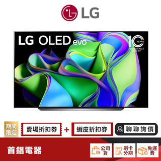 LG OLED42C3PSA 42吋 OLED evo C3極緻系列 4K 聯網 電視