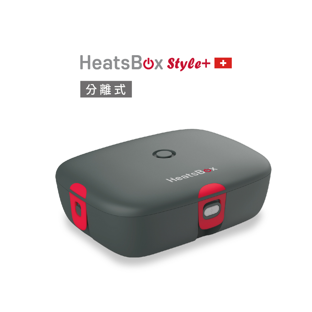 瑞士HeatsBox Style+智能加熱便當盒(分離式) 原廠 溫控 電熱 保溫 不鏽鋼 BSMI合格