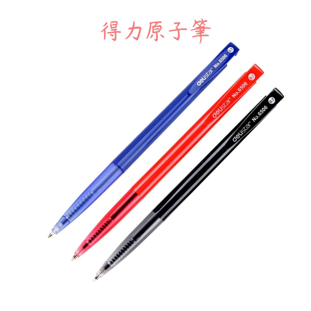 【娜恩小舖】得力自動圓珠筆 原子筆  藍筆 紅筆 中性筆  中性原子筆 按動圓珠筆 0.7mm原子筆
