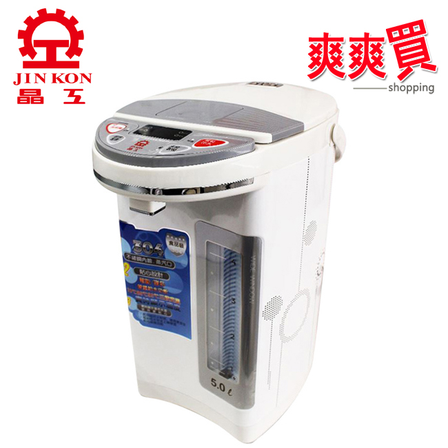 晶工牌5公升電動給水熱水瓶 JK-8655(免運中)