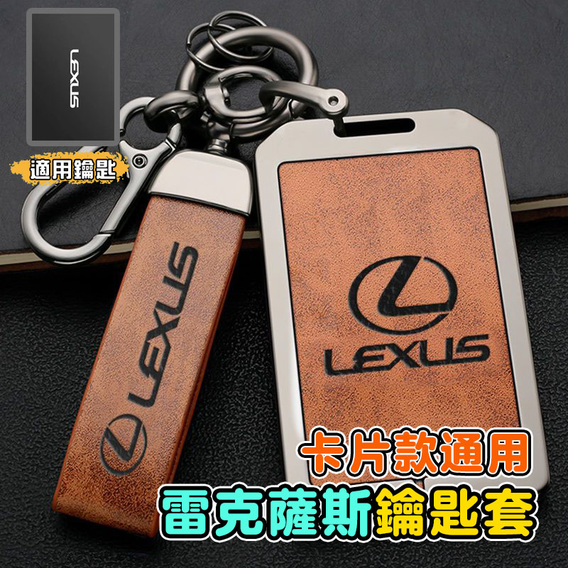 新款🔥雷克薩斯卡片鑰匙套 lexus皮套  ES UX RX NX IS GS 卡片鑰匙 老款通用 鑰匙殼 鑰匙圈