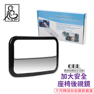 加大安全座椅用後視鏡 車用 寶寶後視鏡 照後鏡 汽座 嬰兒 觀察鏡 車內後視鏡 安全座椅後視鏡《OBL歐貝莉》