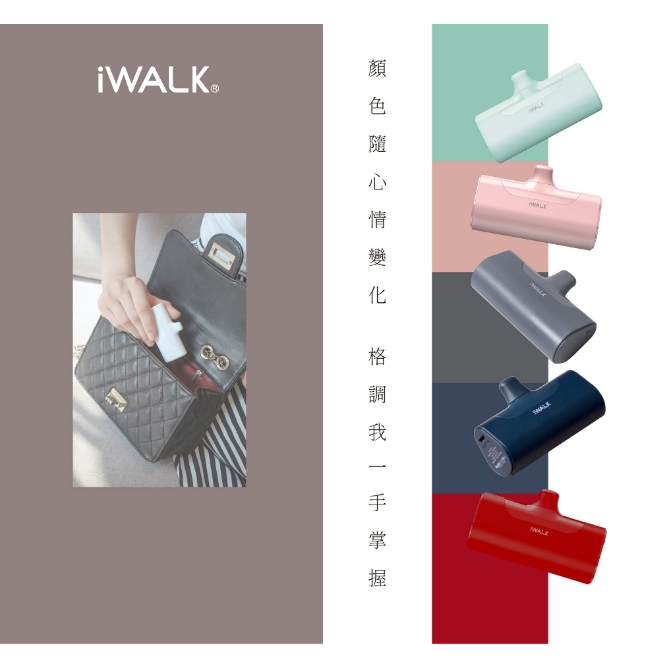 內有促銷活動 iWALK 4代行動電源 正版授權 蘋果 安卓 直插式 口袋寶 口袋電源 充電寶 迷你行充 行充
