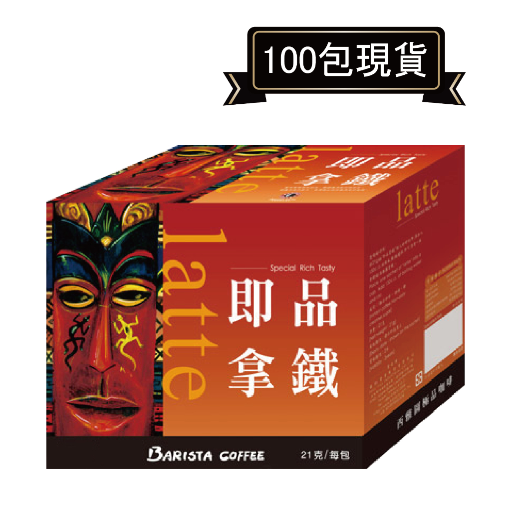 現貨盒裝！西雅圖極品咖啡即品拿鐵三合一 21g*100包．好市多COSTCO熱銷【里德Coffee】