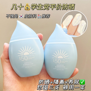 【超強藍胖子！~】SPF50+藍胖子防曬霜 防曬乳 高倍防曬霜 防水防汗防紫外線 美白 面部提亮隔離霜 素顏霜 面部全身