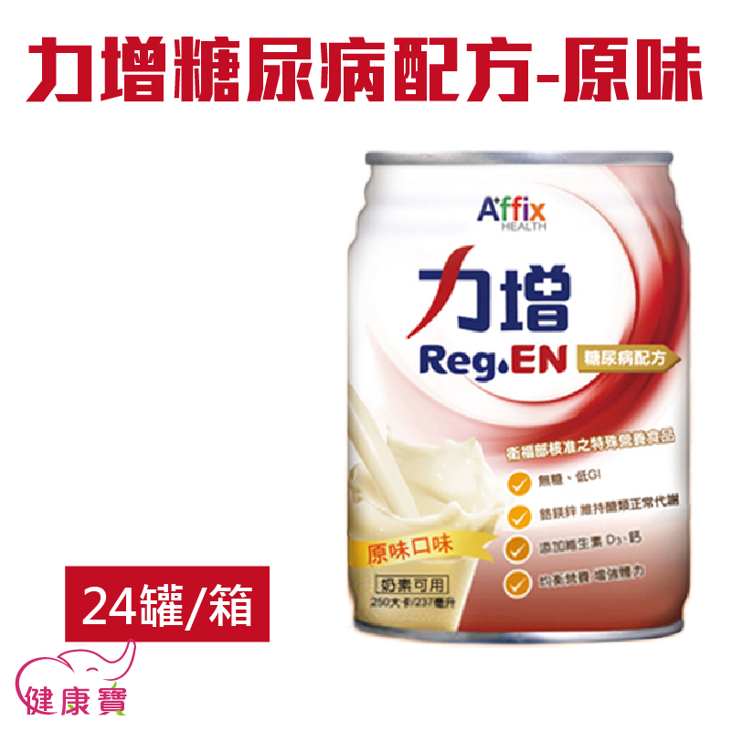 健康寶 力增糖尿病配方原味237ml一箱24罐 管灌飲食 力增飲 低GI 管罐飲食