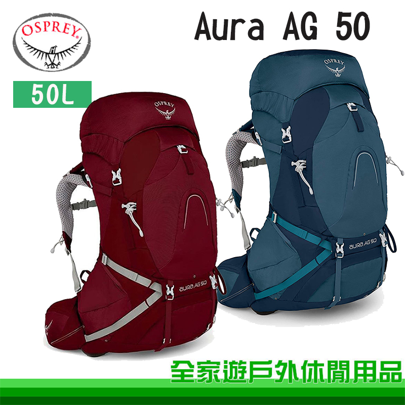 【全家遊戶外】Osprey 美國 Aura 50 AG 女款登山背包 50L挑戰藍 輻射紅 S 登山包 戶外背包 旅行包