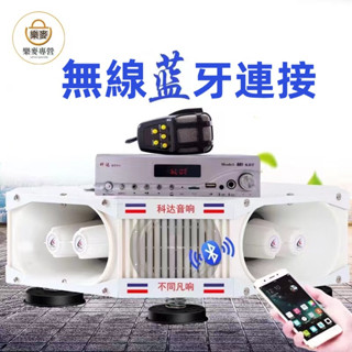 現貨＋預購樂麥專屬✕❈❏車載擴音器大功率車頂四方位戶外汽車 廣告宣傳喇叭 喊話 錄音 揚聲器臺灣現貨 2800W大功率