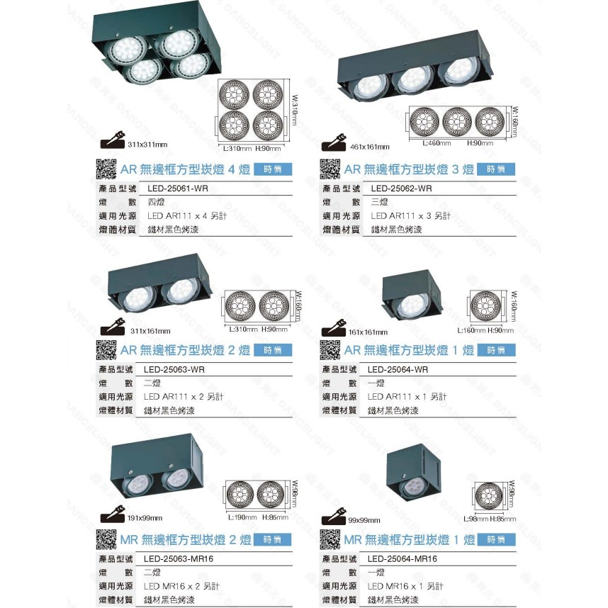 ❰KD照明❱ 舞光AR111 MR16 有框 無框 1.2.3.4燈 盒燈