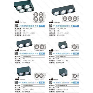 ❰KD照明❱ 舞光AR111 有框 無框 1.2.3.4燈 盒燈 9w 14w 免安定器