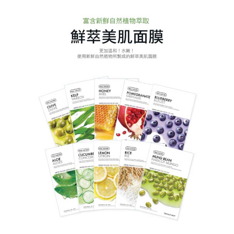 THE FACE SHOP 鮮萃美肌 面膜