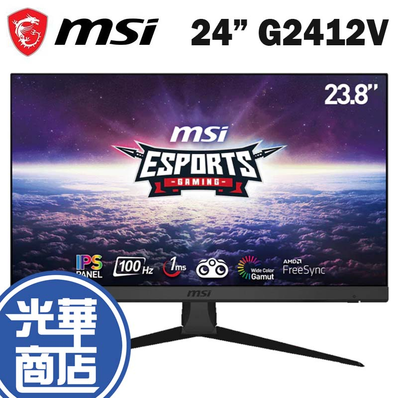 MSI 微星 G2412V 24吋 平面電競顯示器 電競螢幕 螢幕 1ms IPS FHD 100Hz 光華商場