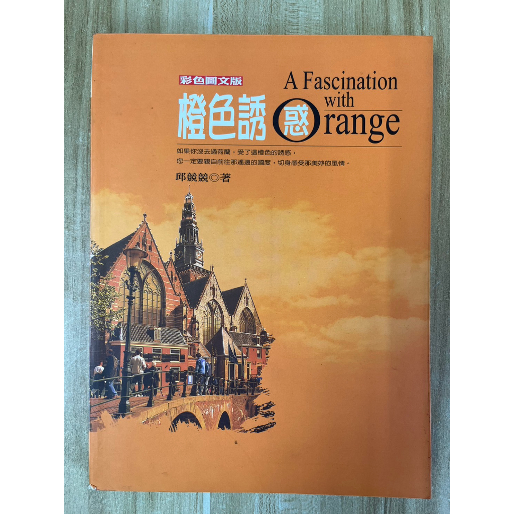 【雷根3】橙色誘惑 彩色圖文版#360免運#8成新，微書斑#m【pb801】