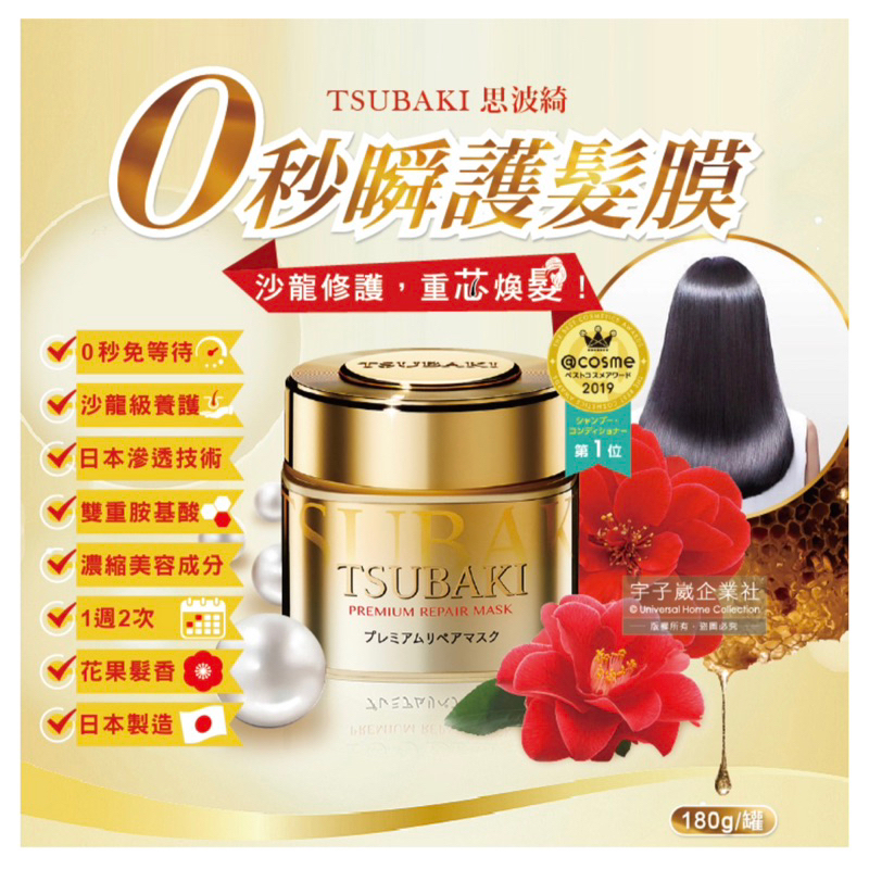 TSUBAKI 思波綺金耀瞬護髮膜 0秒髮膜 180g 現貨