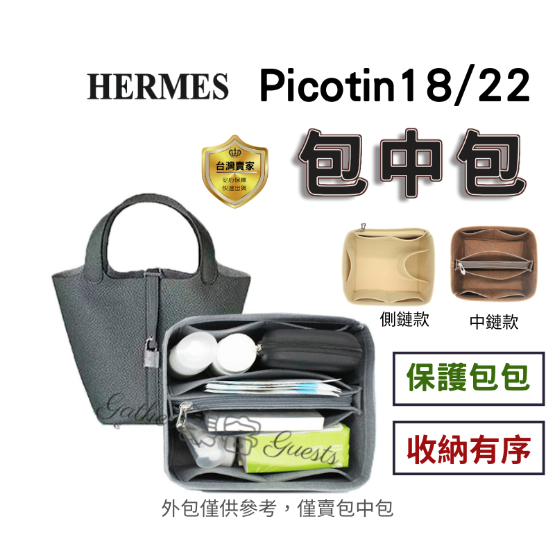包中包 內膽包 袋中袋 Picotin 18 22 內袋 愛馬仕 收納包  hermes 內襯包 內袋 菜籃子 收納保護