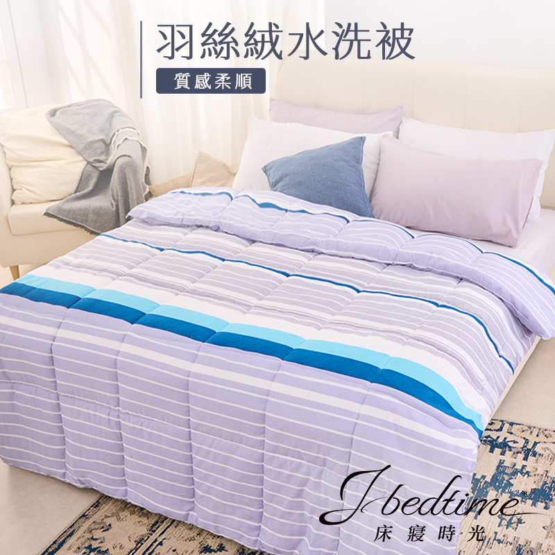 【床寢時光】質感羽絲絨可水洗被四季被棉被-雙人6x7尺(文青條紋)
