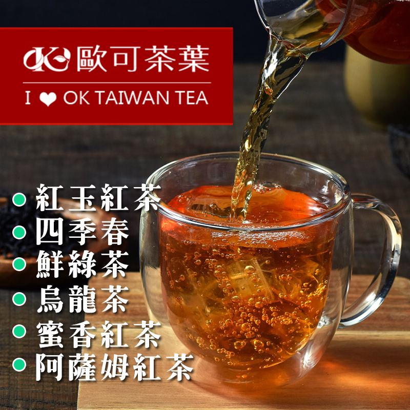 歐可茶葉 冷泡茶全系列 口味任選 (30包/盒)