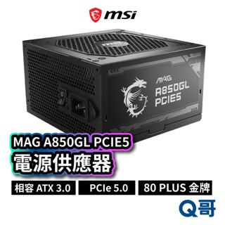 MSI微星 MAG A850GL PCIE5 電源供應器 電競電腦主機 850W 主動式 PFC 模組化 MSI503