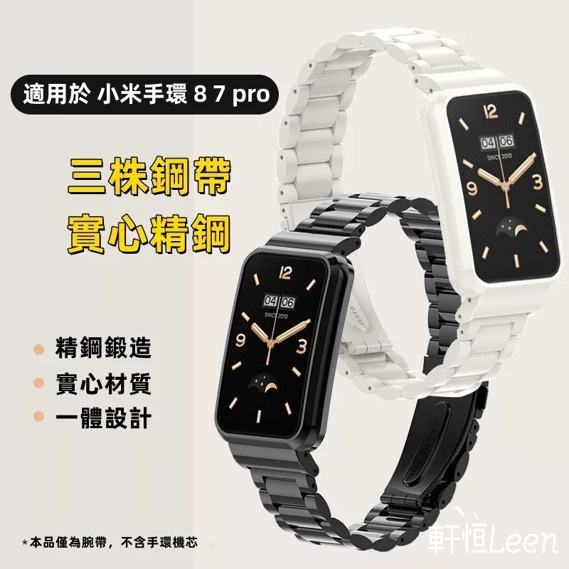 小米手環8 pro 金屬錶帶 不鏽鋼錶帶 金屬邊框 適用於 小米手環7 pro 小米手環錶帶 小米手環 7 8 pro