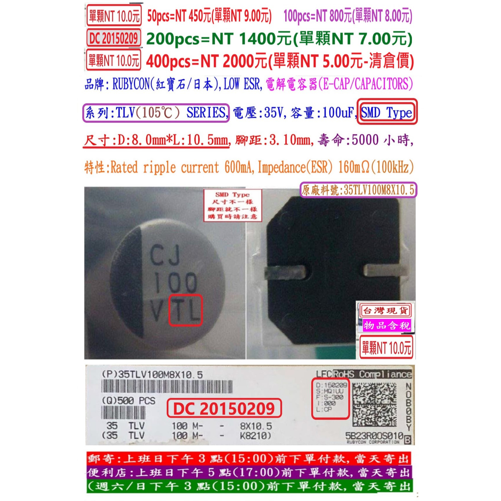 電容器,TLV,35V,100uF,尺寸:8*10.5,壽命:5000小時(1個=NT 10元)SMD,Rubycon