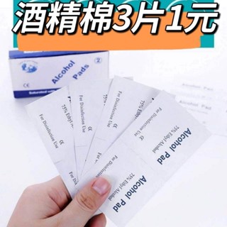酒精棉片美甲專用█3片1元█攜帶超方便