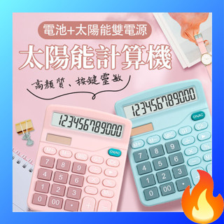 🔥歐妮巴🔥免運★太陽能計算機 黑色 KK-837-12S 電池 兩用 桌上型 大螢幕 太陽電池併用 12位數 計算機