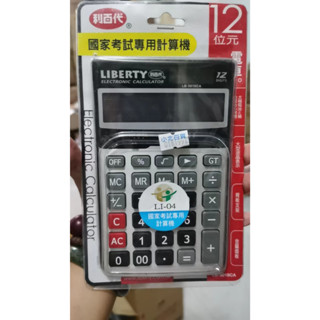 【利百代全系列出清】LB-5018CA 計算機12位