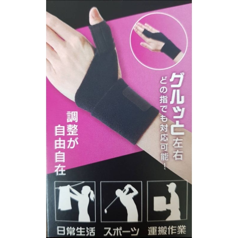 日本製 Gare Guard〔👋🤚全指可用〕腱鞘炎 媽媽手 肌腱炎 電腦手 網球肘 護腕 護套