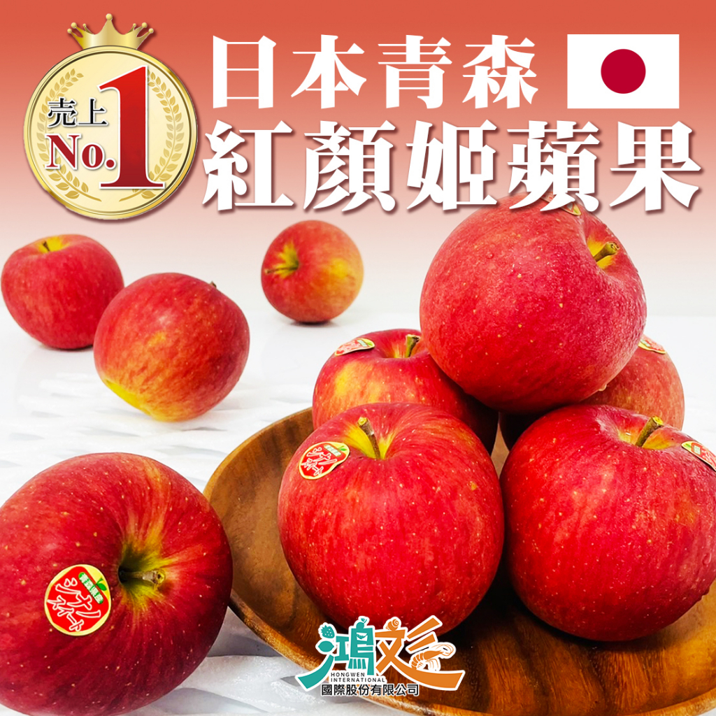 青森紅顏姬蘋果 270g±10%/顆