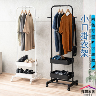 小ㄇ掛衣架 臺灣製造 ㄇ型衣架 【可超取】 掛衣架 衣帽架 吊衣架 上下可調整 落地衣架 帽架 衣架子 開放式衣架