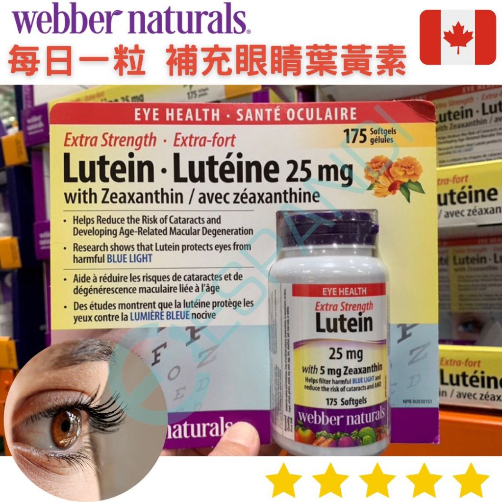 【義班迪】限時特價 加拿大Webber Naturals加強版葉黃素 25mg 175顆 Lutein 加拿大代購