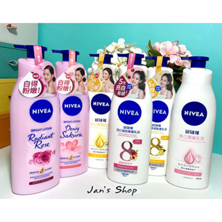 🔥電子發票現貨🔥NIVEA 妮維雅 美白潤膚乳液 美白彈潤乳液 亮白極致嫩膚乳液 亮白彈潤緊膚乳液 妮維雅乳液