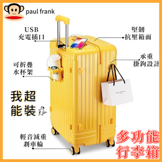 多功能行李箱💥免運費登機箱 旅行箱 可USB充電 大嘴猴Paul Frank超大容量行李箱密碼箱男女靜音拉桿箱拉鏈旅行