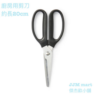 無印良品-廚房用剪刀。
