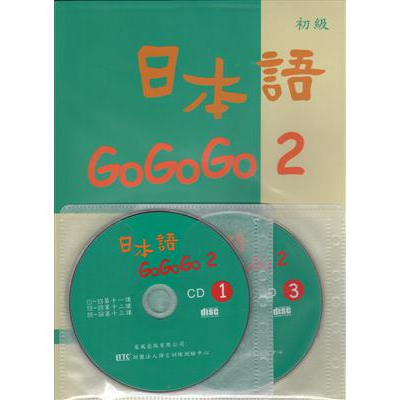 二手 日本語GOGOGO（2）（書＋3CD）