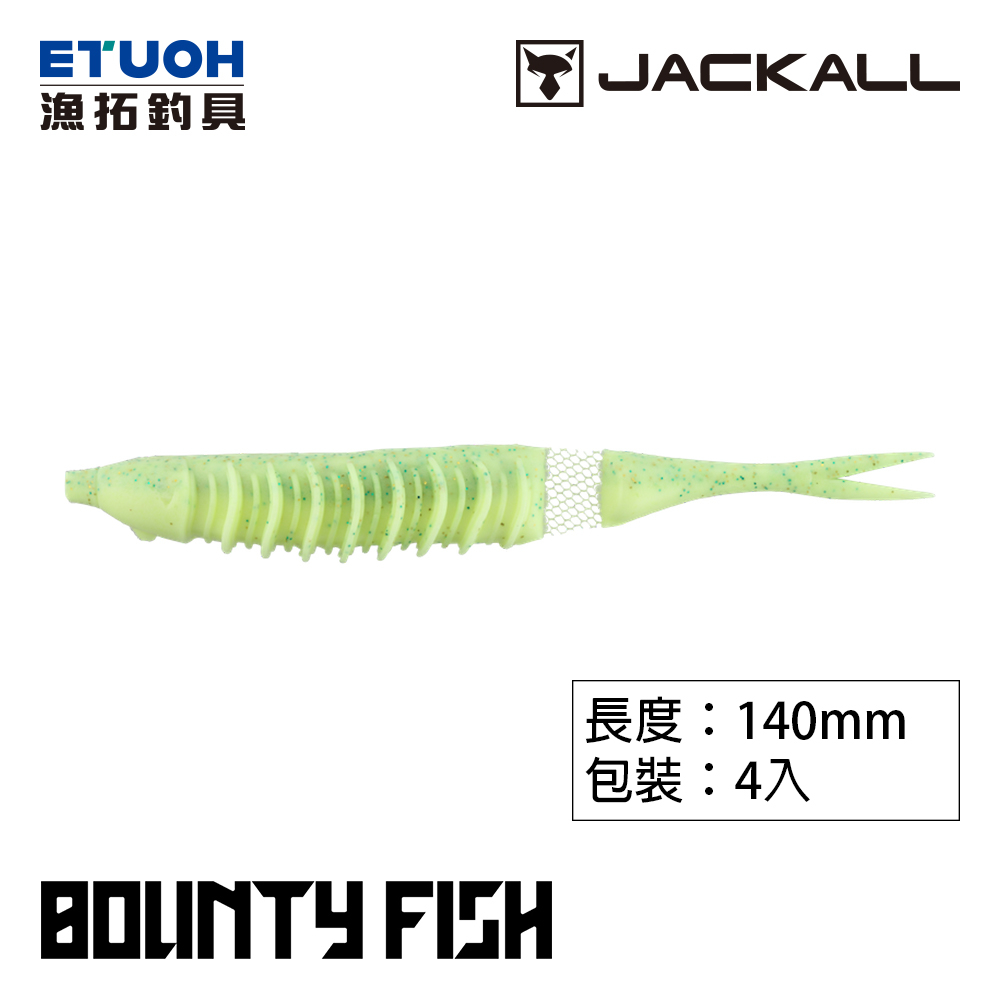 JACKALL BOUNTY FISH 140 [漁拓釣具] [路亞軟餌]