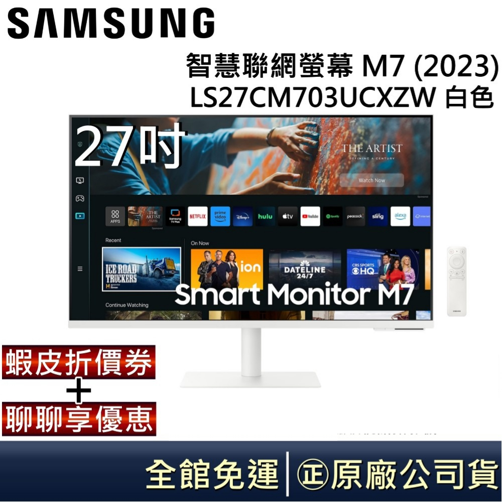 SAMSUNG 三星 4K  M7 27吋智慧聯網螢幕 S27CM703UC/27CM7 公司貨
